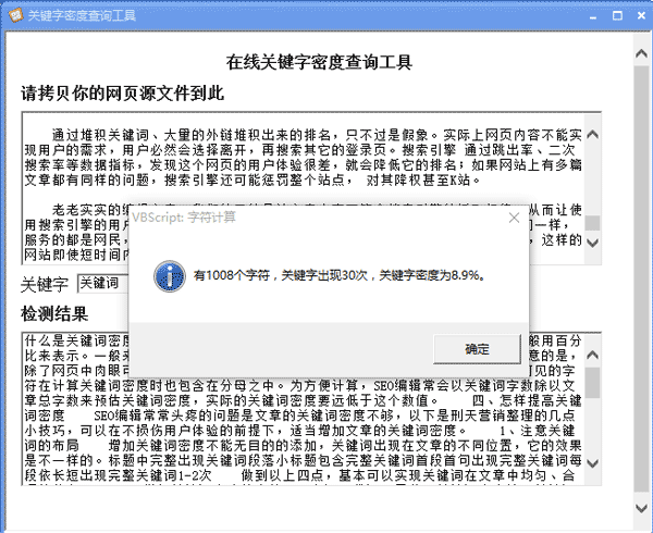 文章关键词密度查询工具