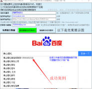 刷百度搜索下拉关键词排名必上榜软件