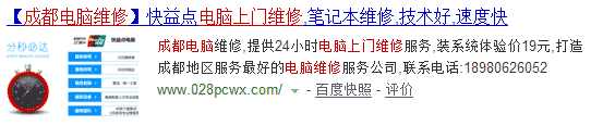 维修网站排名分析