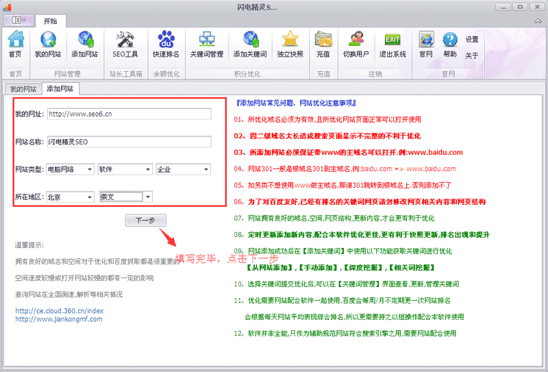 闪电精灵软件操作界面2