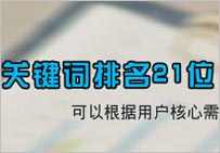 老网站关键词排名在百度排21位怎么办