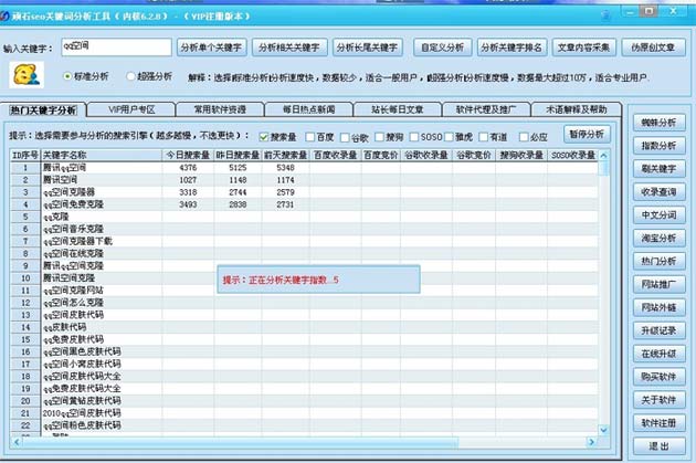 顽石SEO百度关键字分析工具界面