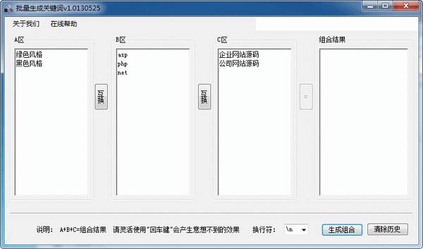 批量关键词生成工具