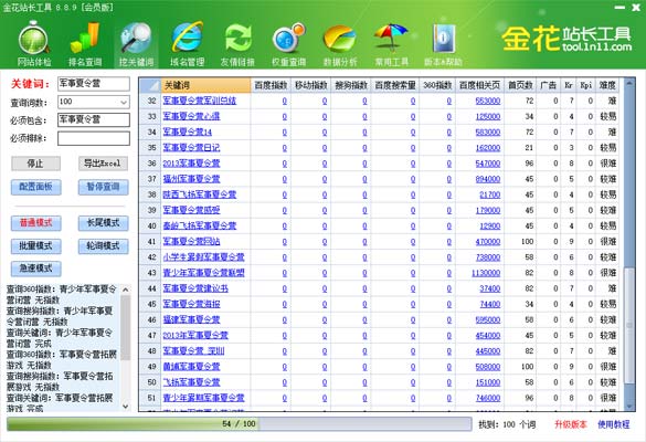 金花关键词工具破解版