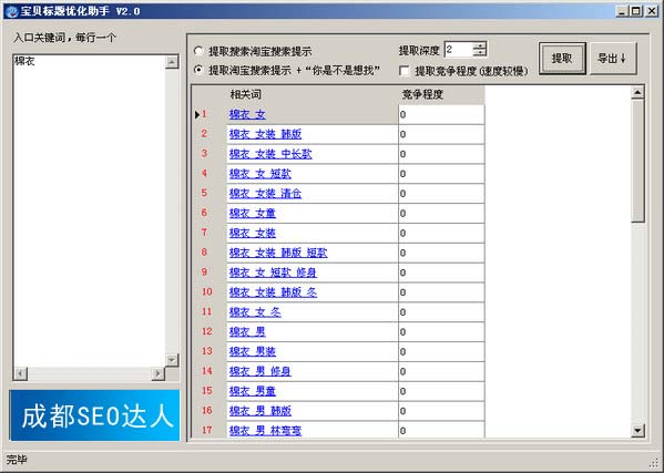 淘宝宝贝标题优化软件介绍