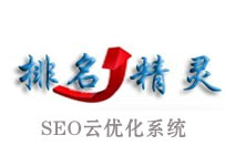 《排名精灵》SEO网站排名优化工具