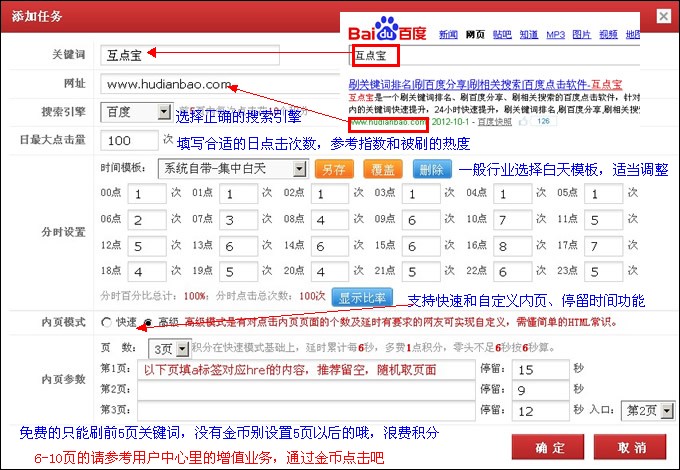 《互点宝》网站关键词排名提升首选工具